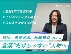 株式会社ビルキッドの求人・転職情報
