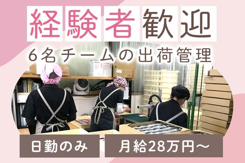株式会社菓匠禄兵衛の求人・転職情報