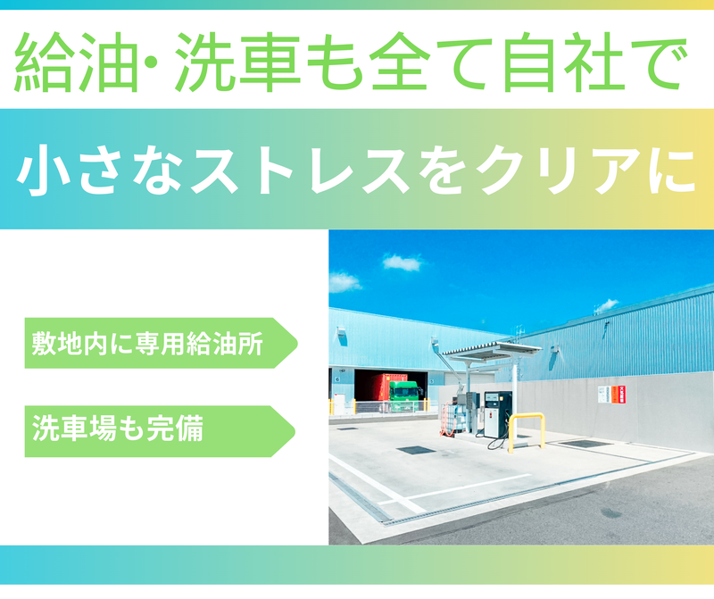 太田運輸株式会社のアルバイト・バイト求人情報-05