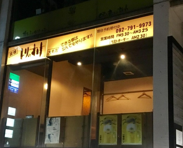 とりのすけ　天神大名店のアルバイト・バイト求人情報-05