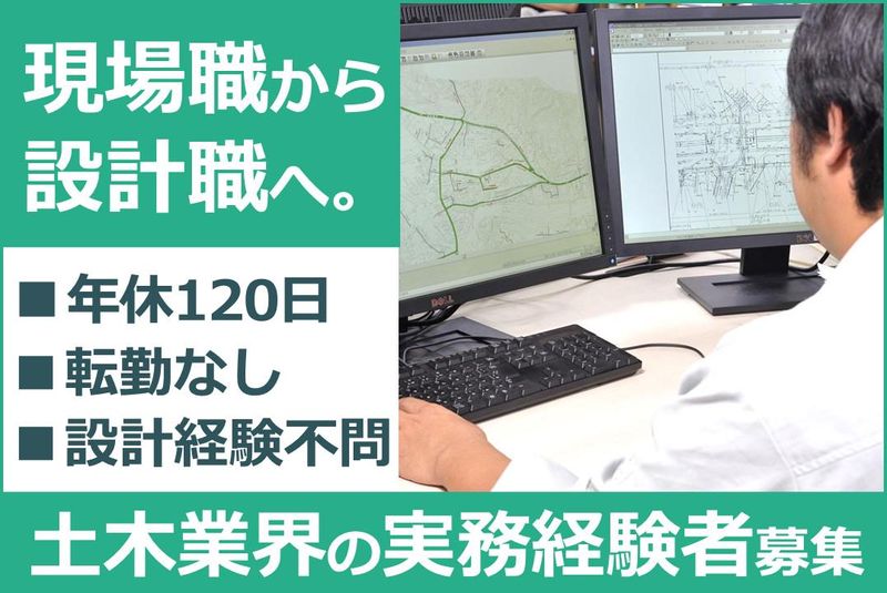 富岡測量設計株式会社の求人・転職情報