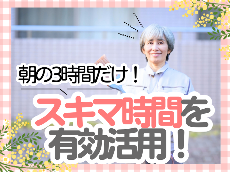 株式会社マルカン/天王寺区の専門学校のアルバイト・バイト求人情報-02