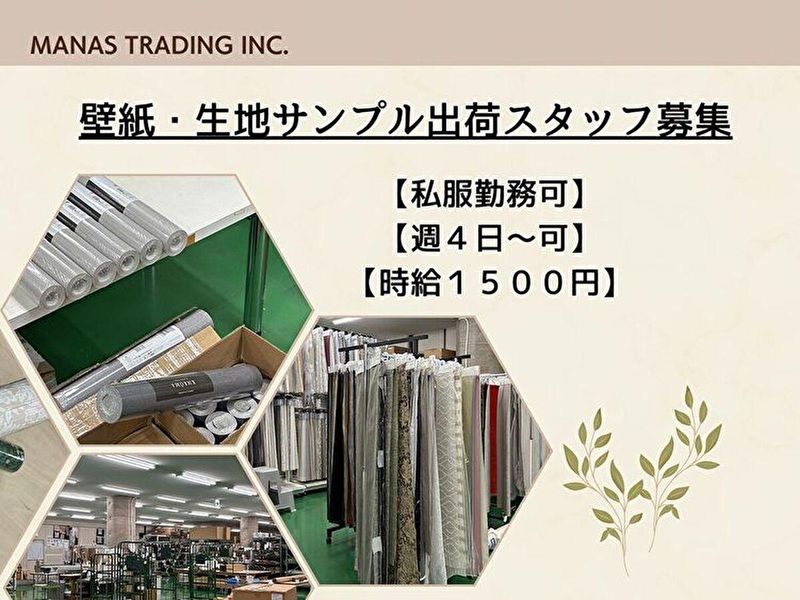 マナトレーディング株式会社　品川物流センター