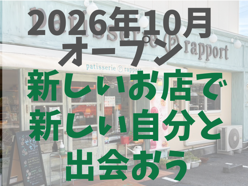 栗専門店の販売オープニングスタッフ