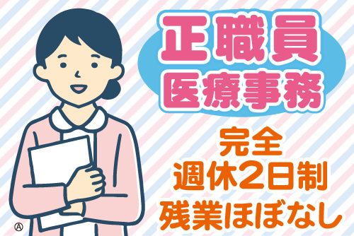医療法人周峰会 はんのう内科・腎クリニックの求人・転職情報