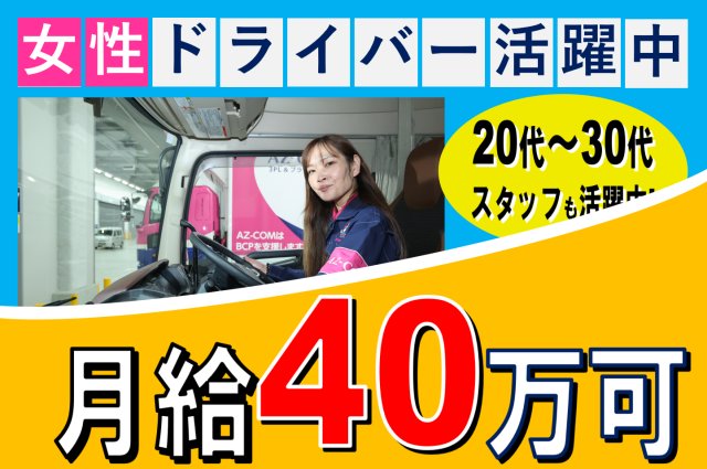 ㈱東海丸和ロジスティクスの求人・転職情報