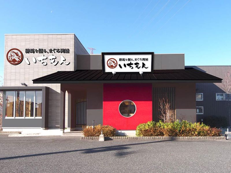 群馬を握る、まぐろ問屋いちもん　前橋店のアルバイト・バイト求人情報-03
