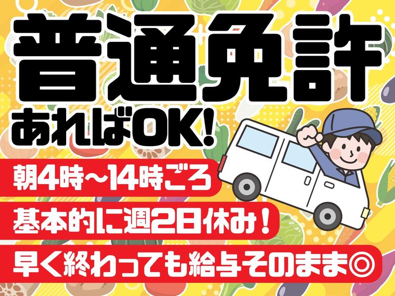 有限会社丸愛商店の求人・転職情報