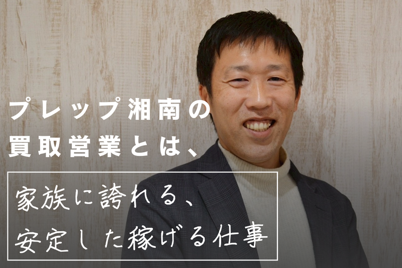 合同会社プレップ湘南の求人・転職情報