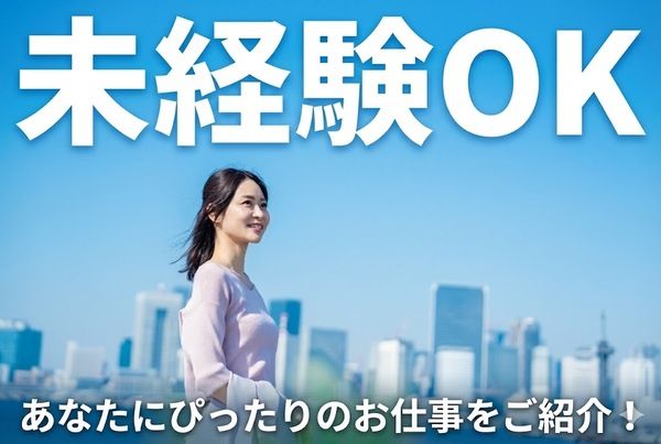 女性活躍カンパニー 株式会社 事務職事業部の求人・転職情報