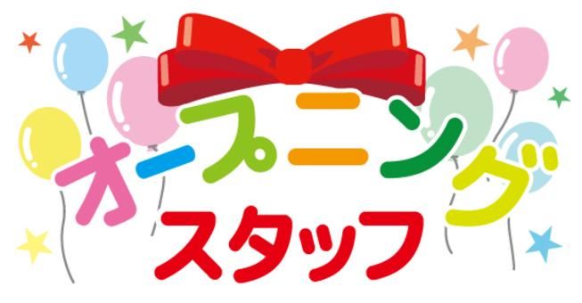 リフォーム砺波のアルバイト・バイト求人情報-05