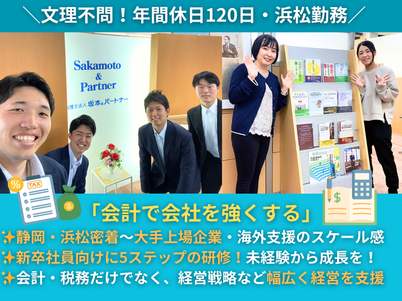 税理士法人坂本&パートナー