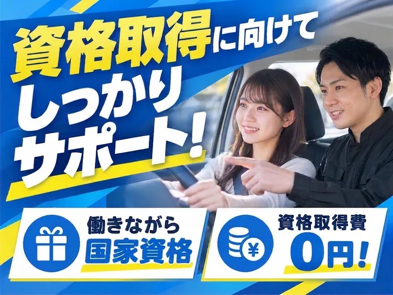 (株)ロイヤルドライビングスクールの派遣求人情報