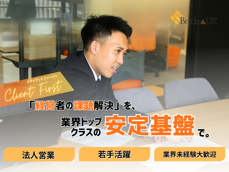 税理士法人Bricks&UKの求人・転職情報