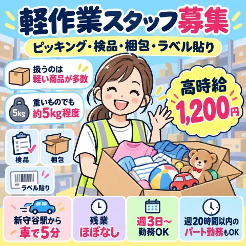 株式会社セイノースタッフサービス　関東支店のアルバイト・バイト求人情報