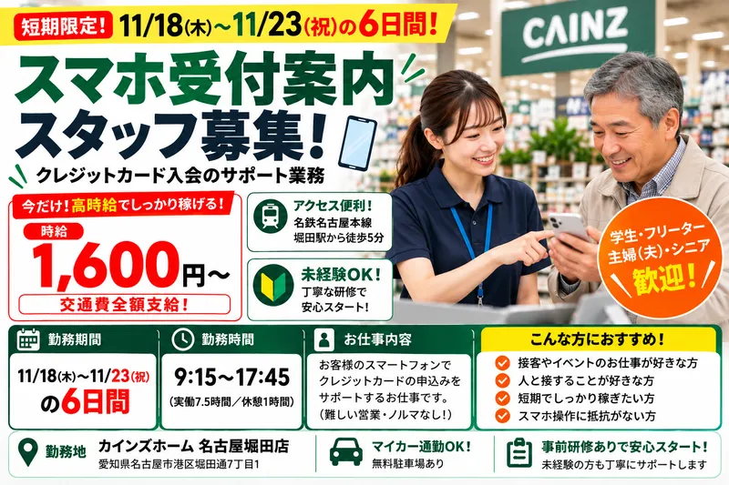 カインズ 名古屋堀田店のアルバイト・バイト求人情報