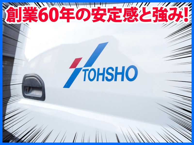 株式会社トーショー　所沢営業所のアルバイト・バイト求人情報-05