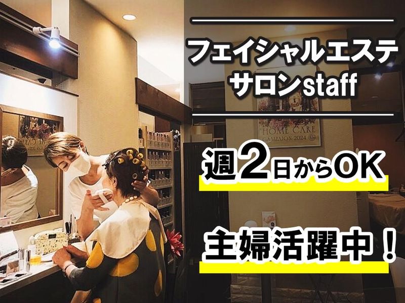 有限会社CP PINE　松戸新田ロータスサロンのアルバイト・バイト求人情報-01