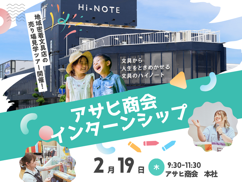 株式会社アサヒ商会