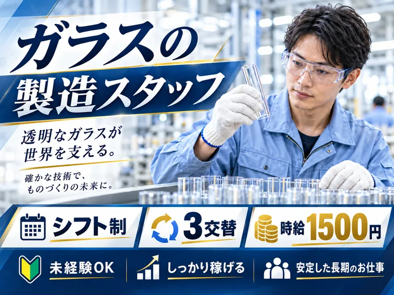 株式会社NCI(郡山支店)のアルバイト・バイト求人情報