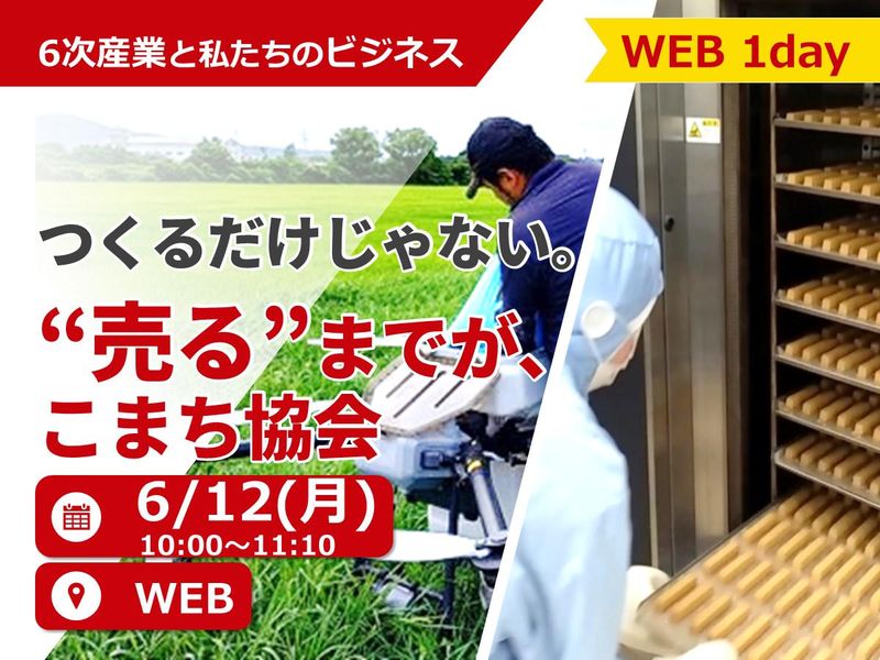 【6/12開催】6次産業と私たちのビジネス