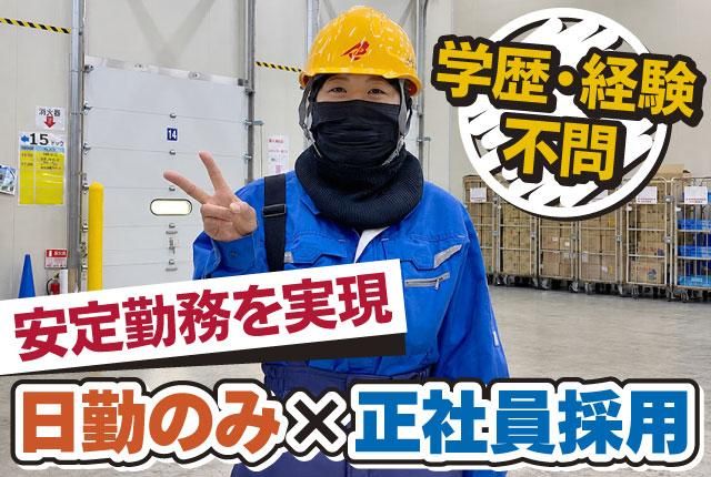 ABCロジテム株式会社-0002の求人・転職情報