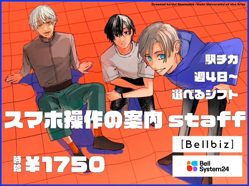 株式会社ベルシステム24の求人・転職情報