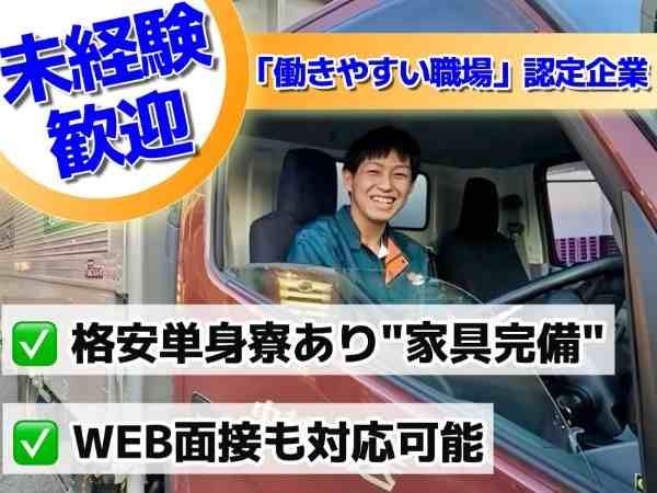 中越運送株式会社の求人1