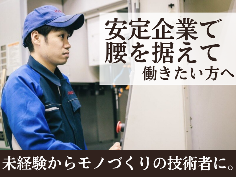 一榮工業株式会社の求人・転職情報