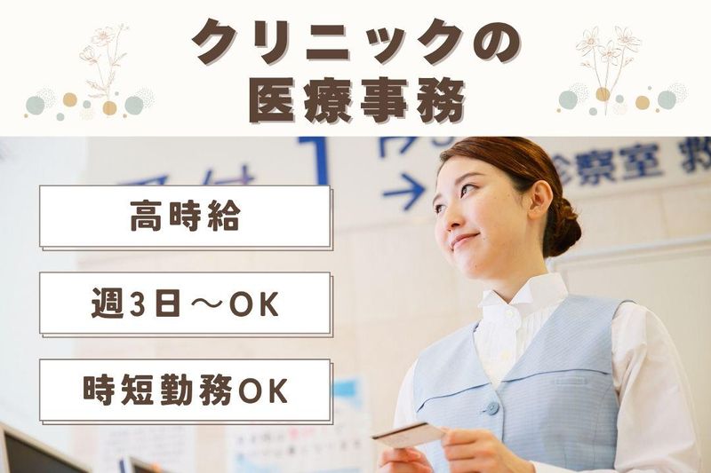 そが西口クリニックの求人・転職情報