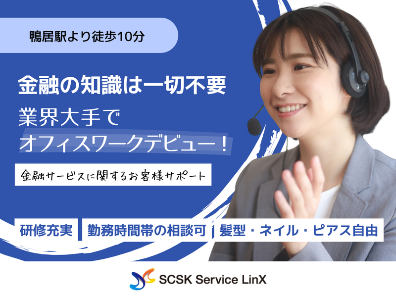 SCSKサービスリンクス　派遣先:横浜市都筑区のアルバイト・バイト求人情報-07