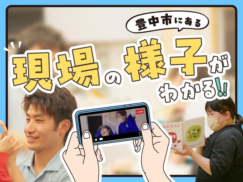 医療ケア×丁寧な支援|専門性を深める現場のオンライン見学会