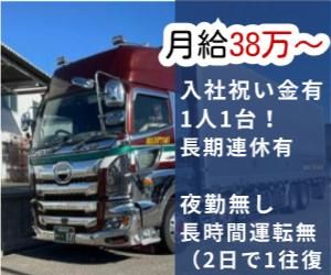 丸富運輸株式会社の求人・転職情報