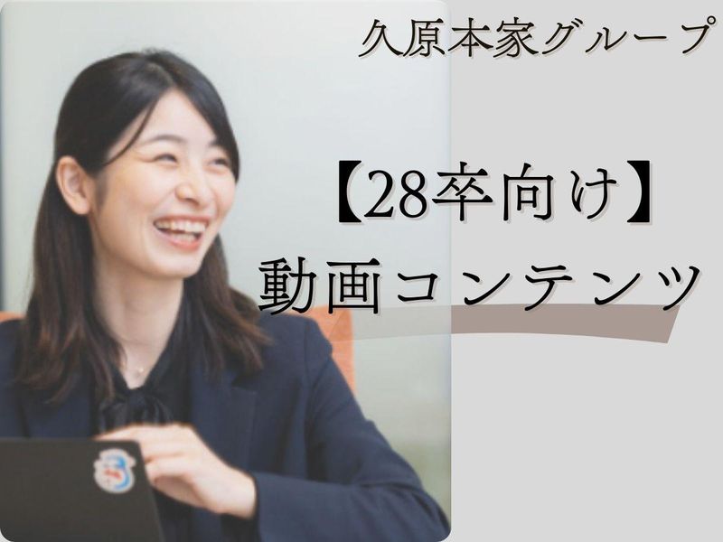 株式会社久原本家グループ本社