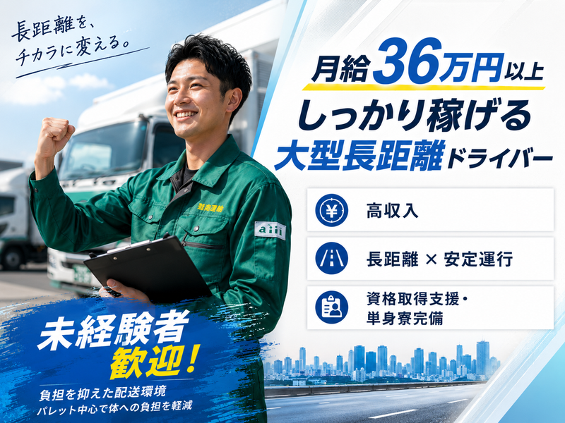 株式会社軽商運輸の求人・転職情報