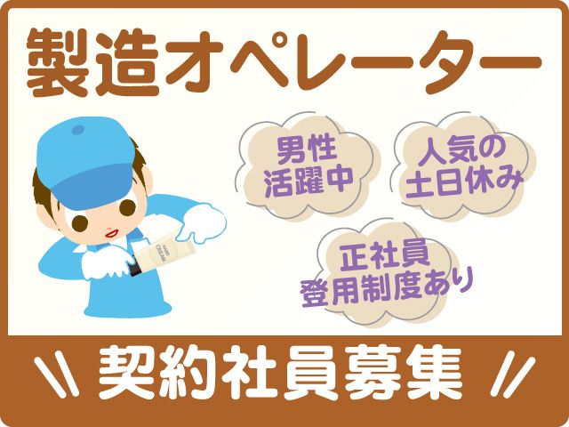 株式会社吉野工業所 伊勢崎工場の求人・転職情報