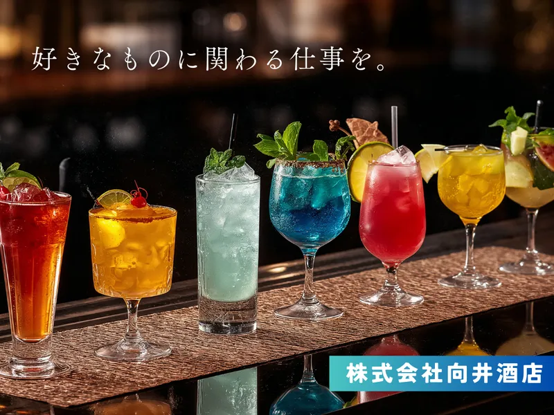 株式会社向井酒店-0001の求人・転職情報