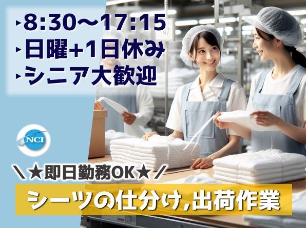 株式会社NCI