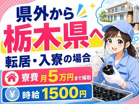 株式会社平山 宇都宮支店の求人・転職情報