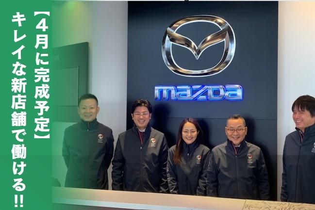 美作マツダ自動車株式会社の求人・転職情報