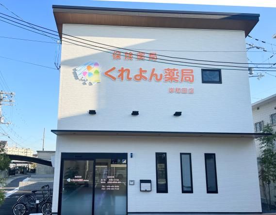 くれよん薬局 岸和田店のアルバイト・バイト求人情報-02