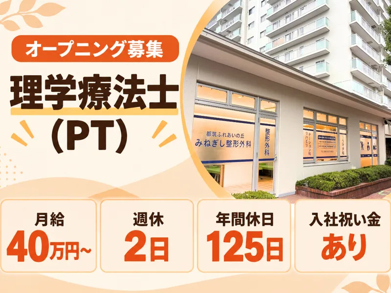 医療法人社団幸訪会の求人・転職情報
