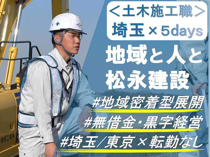 株式会社　松永建設