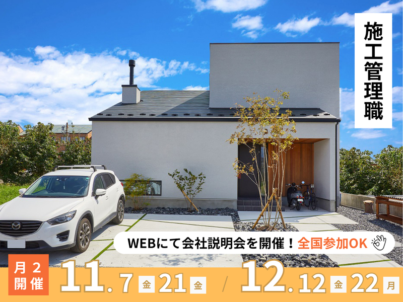 オオトリ建設株式会社