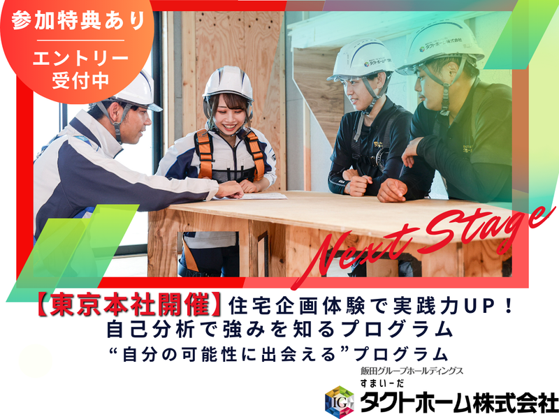 タクトホーム株式会社