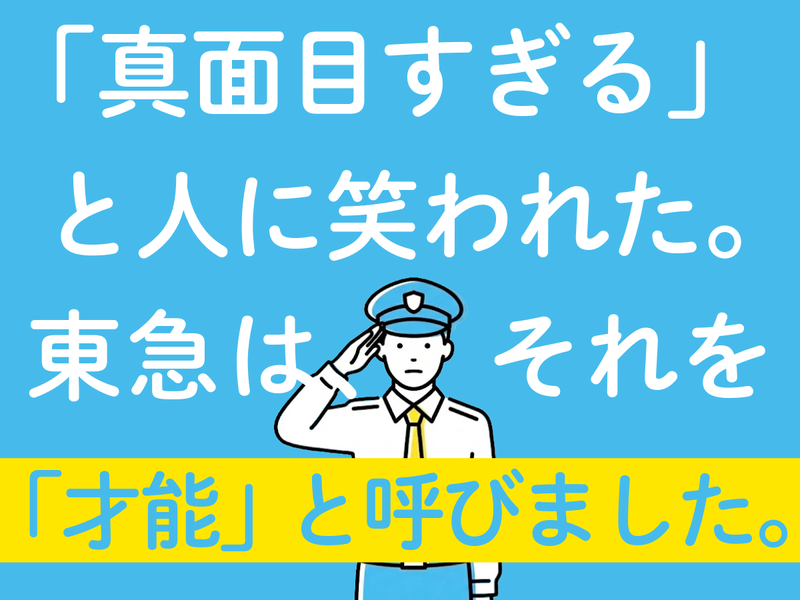 東急セキュリティ株式会社の求人・転職情報