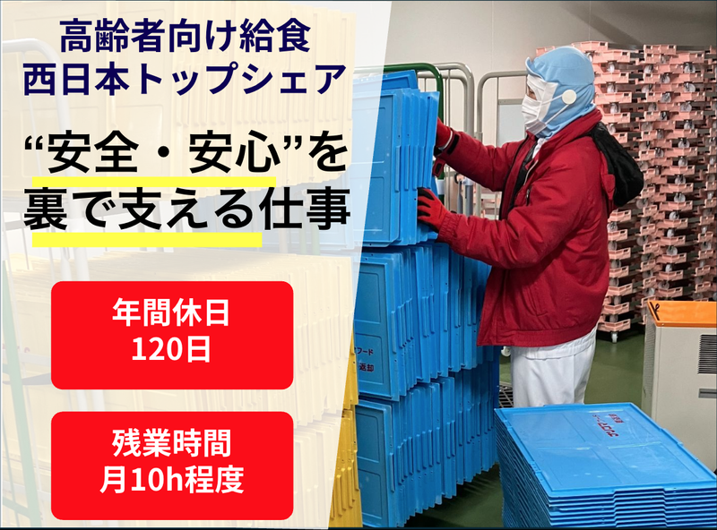 株式会社ナリコマフードの求人・転職情報