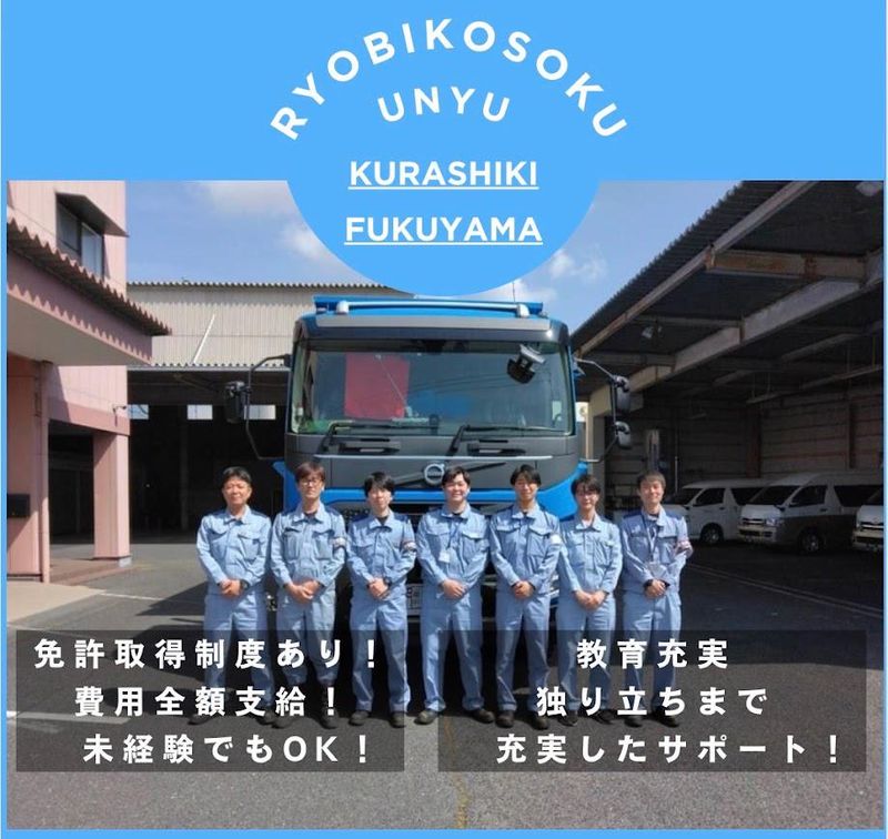 両備高速株式会社の求人・転職情報