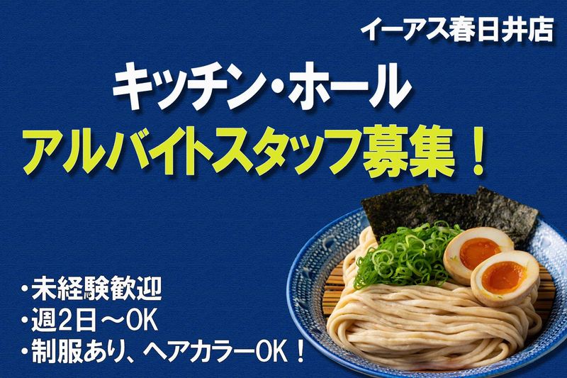 つけ麺ささ木 ヨロッカ春日井店のアルバイト・バイト求人情報-12