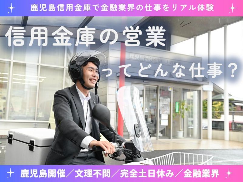 鹿児島信用金庫